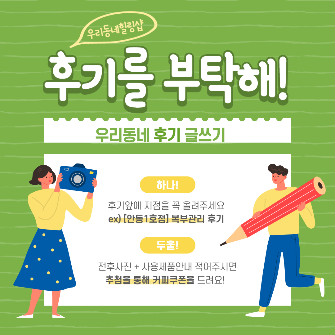 공지확인바랍니다 힐링샵 후기 작성법 우리동네힐링샵